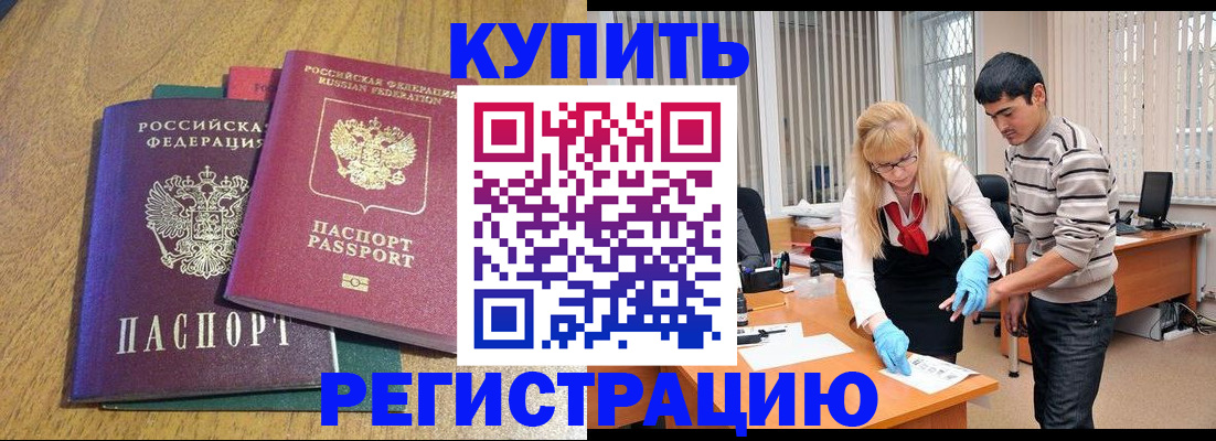 прописка для работы в Арзамасе