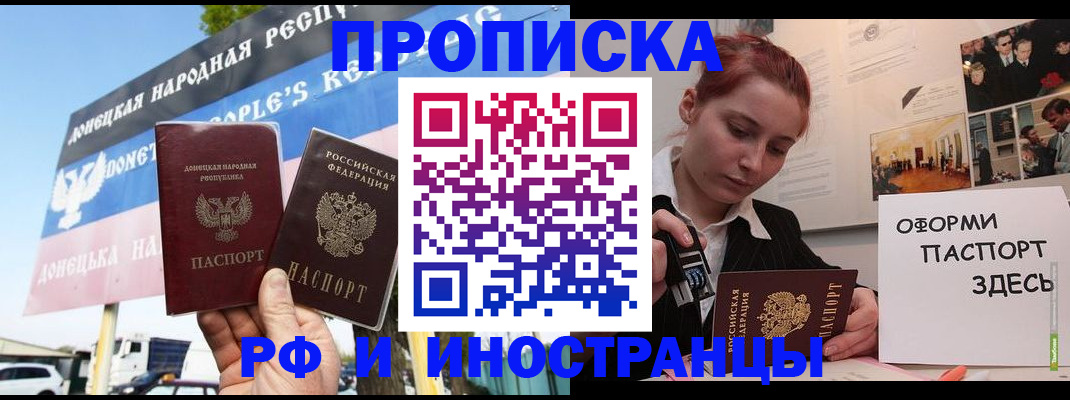 прописка 2025 в Арзамасе